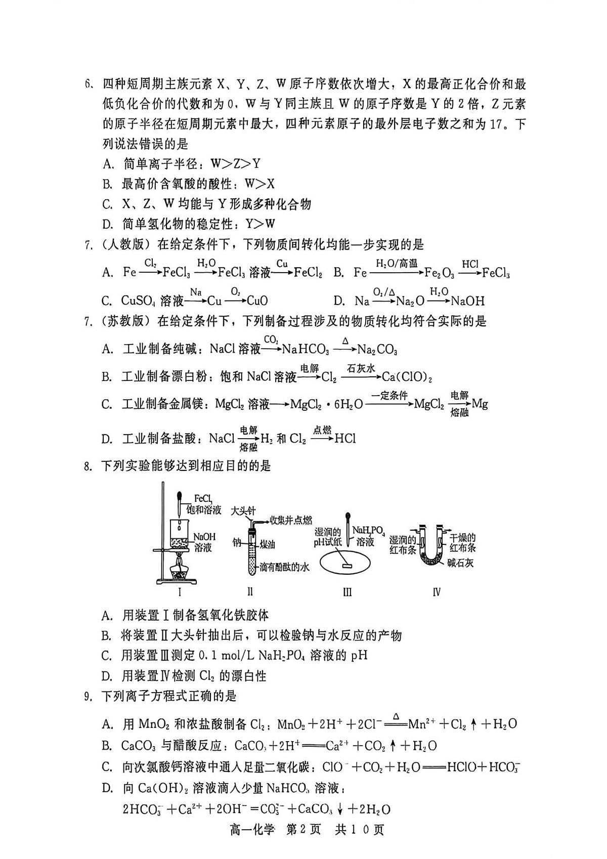 高一化学第2页