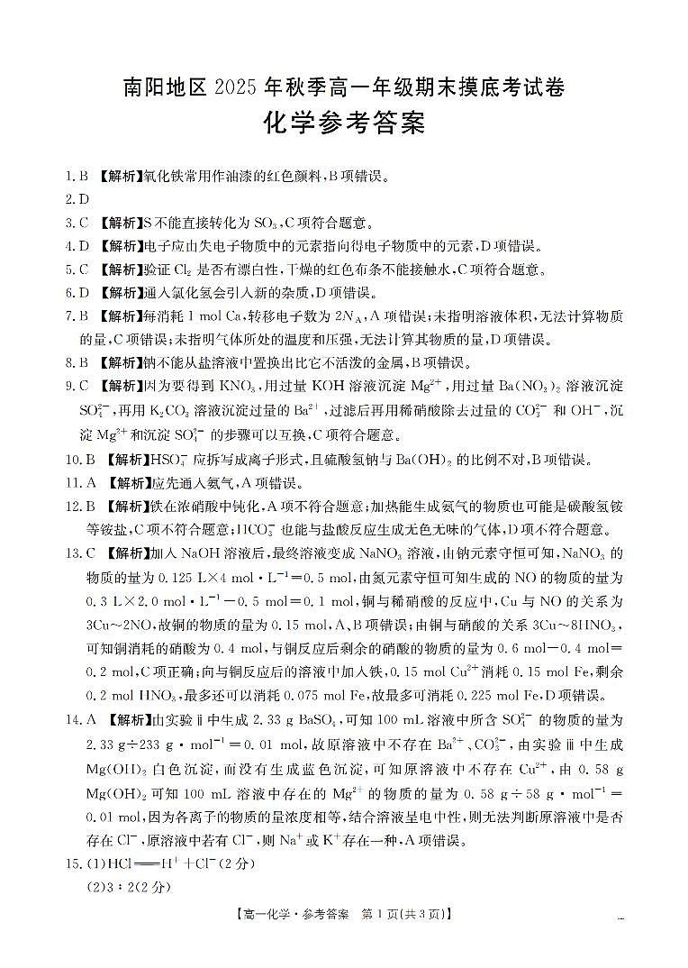 化学答案_扫描版第1页