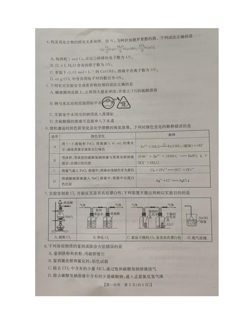 高一化学试题第2页