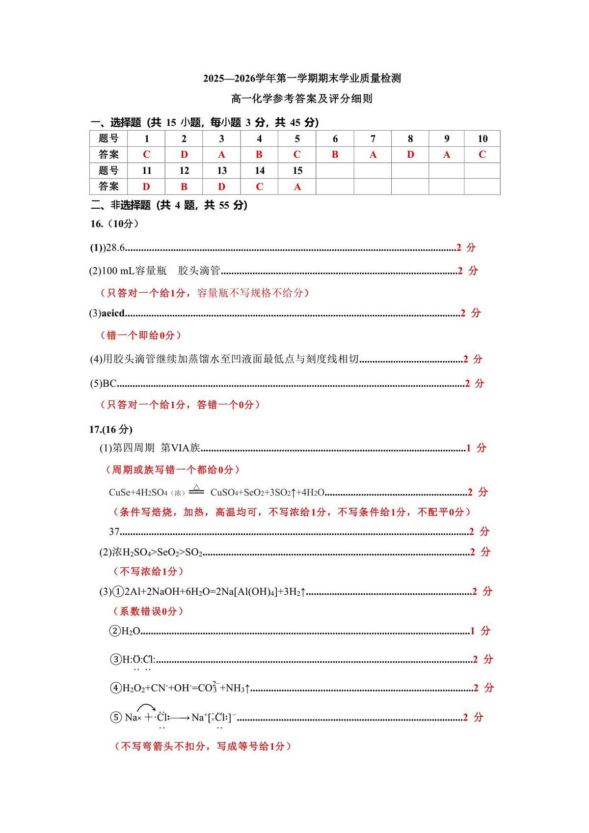 2026.01.20高一化学期末考试化学参考答案及评分细则(1)第1页