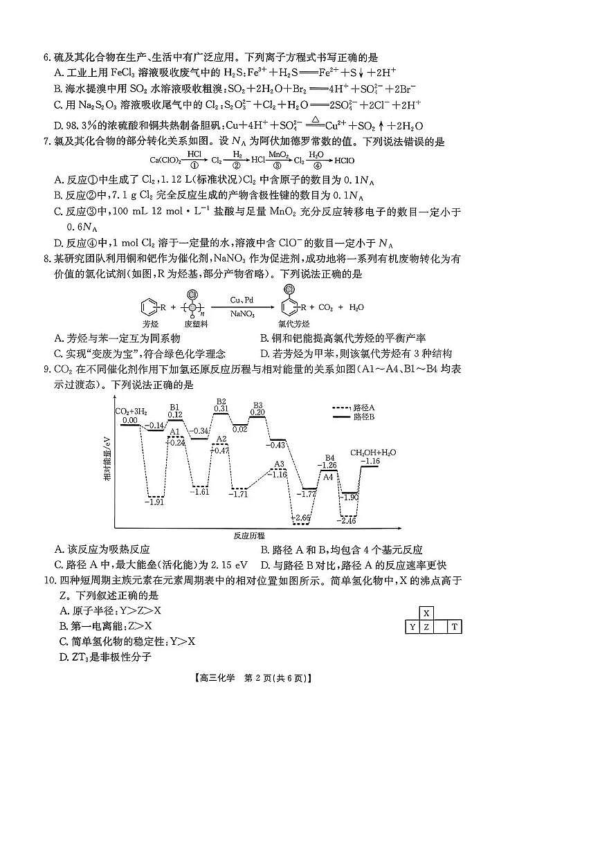 陕西省商洛市2026届高三上学期2月期末考试化学+答案第2页
