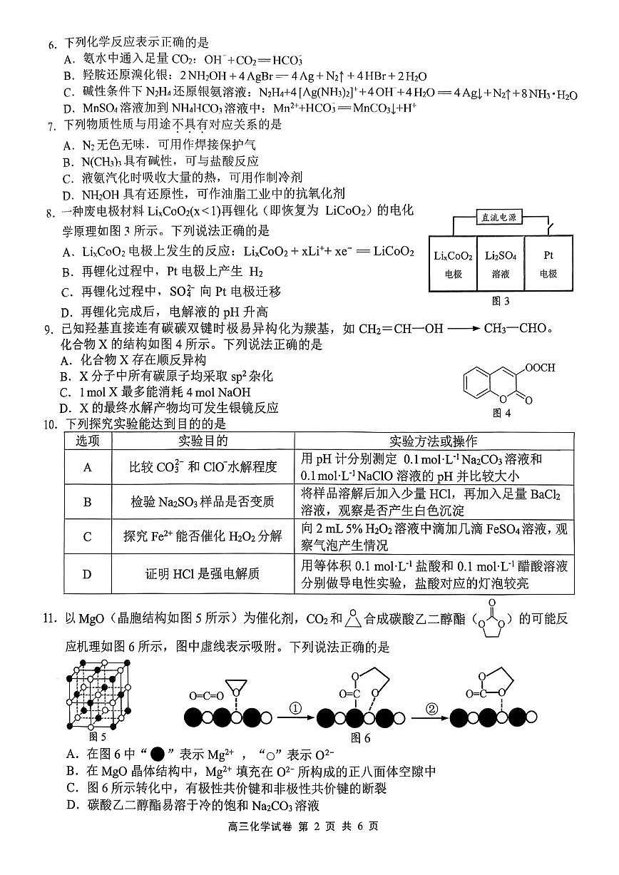江苏省无锡市2025-2026学年高三上学期期末考试化学试题（含答案）第2页