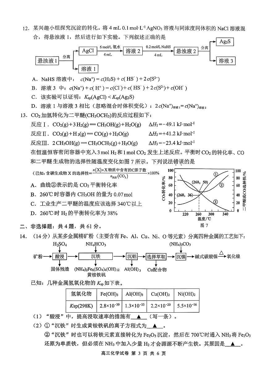 江苏省无锡市2025-2026学年高三上学期期末考试化学试题（含答案）第3页