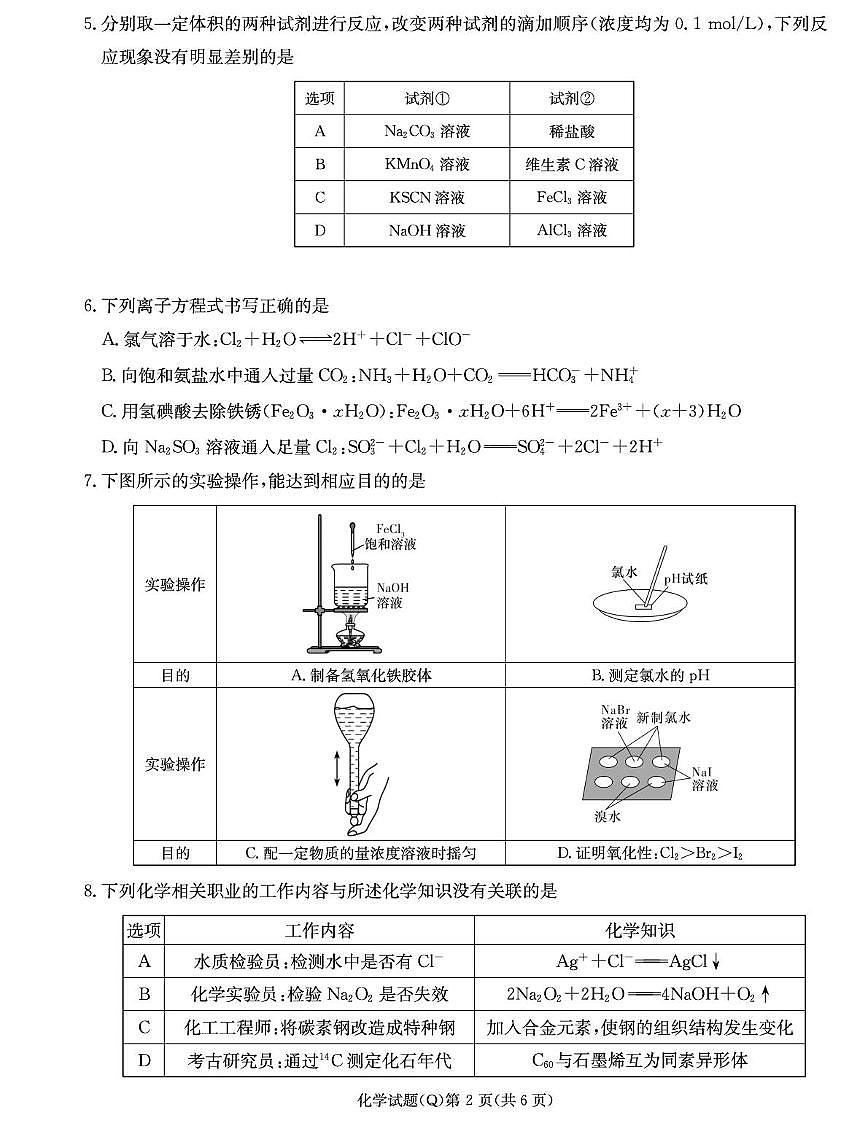 化学期末试卷（高一Q）(2)第2页