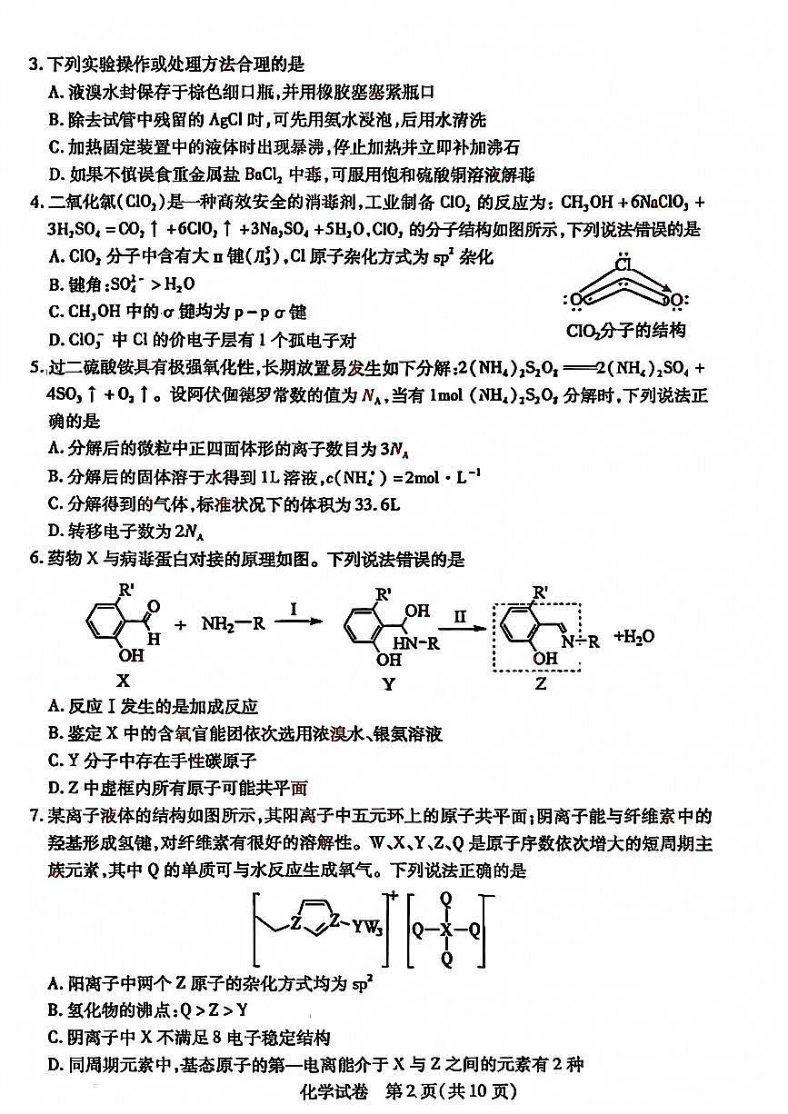 2025—2026学年度第一学期高三年级期末教学质量检测化学第2页