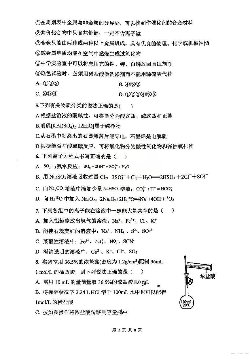 湖南省长沙市雅礼中学2025-2026学年高一上学期期末化学试卷第2页