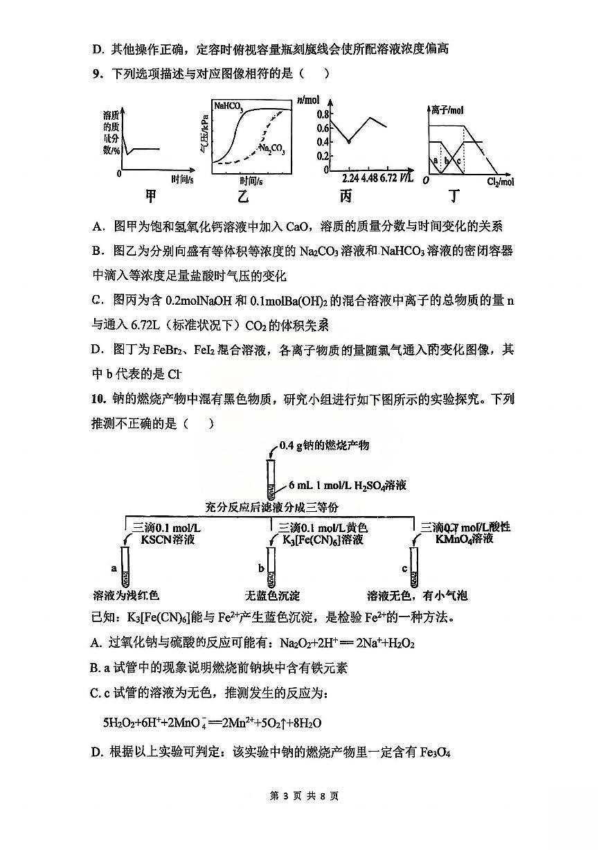 湖南省长沙市雅礼中学2025-2026学年高一上学期期末化学试卷第3页