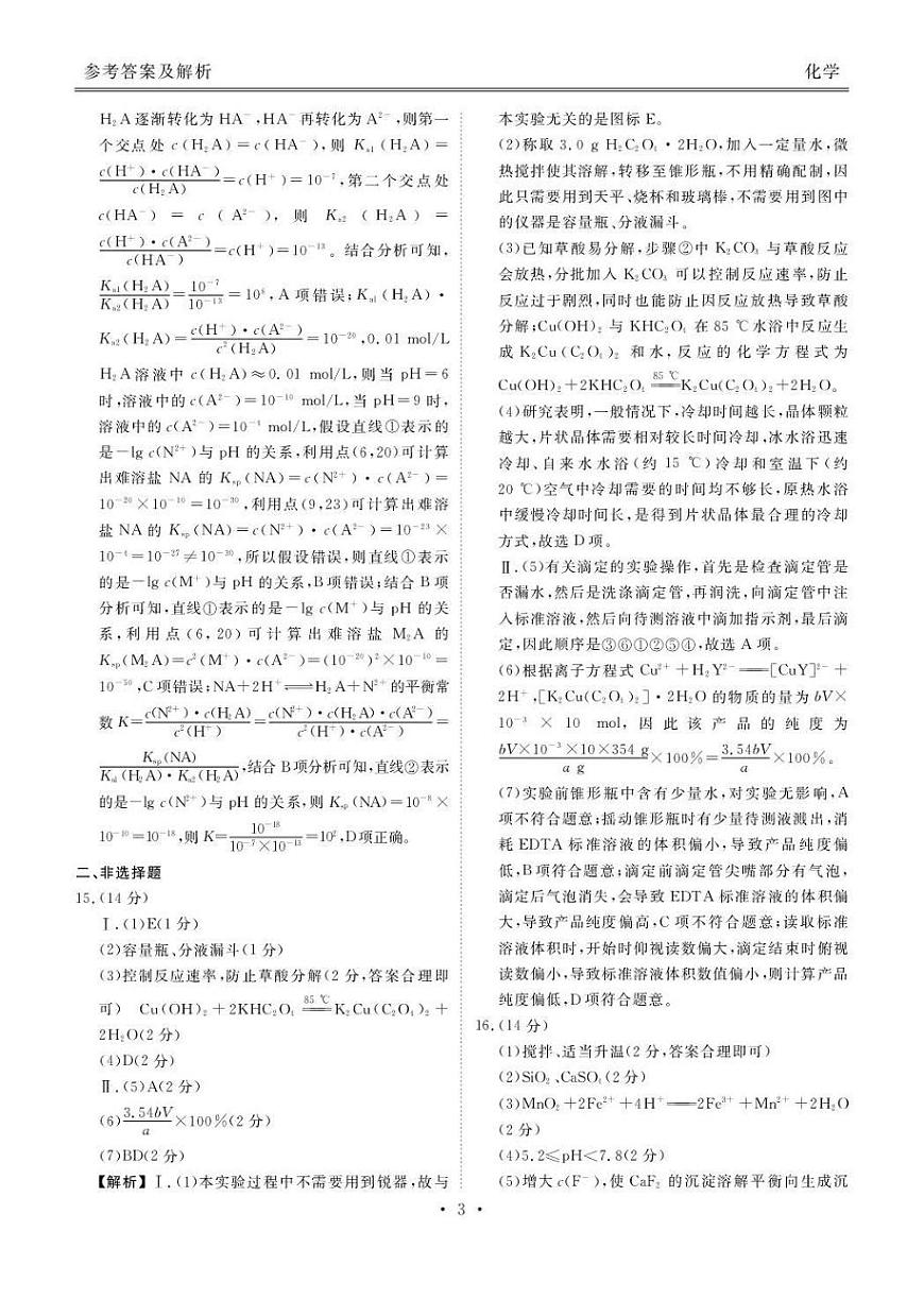陕西省衡水金卷2026届高三上学期2月联考化学答案第3页