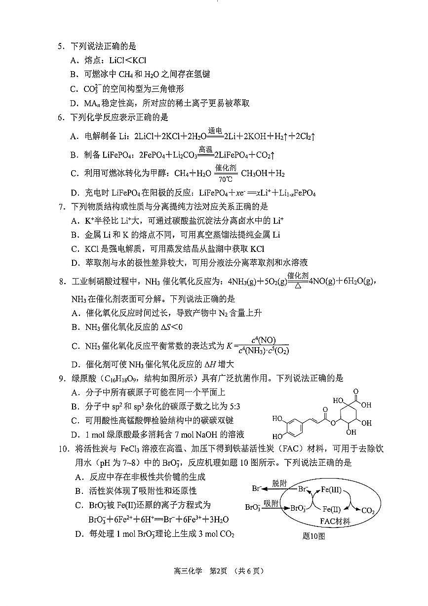 江苏省苏州市2025-2026学年高三上学期期末教学质量调研测试化学试卷（PDF版，无答案）第2页
