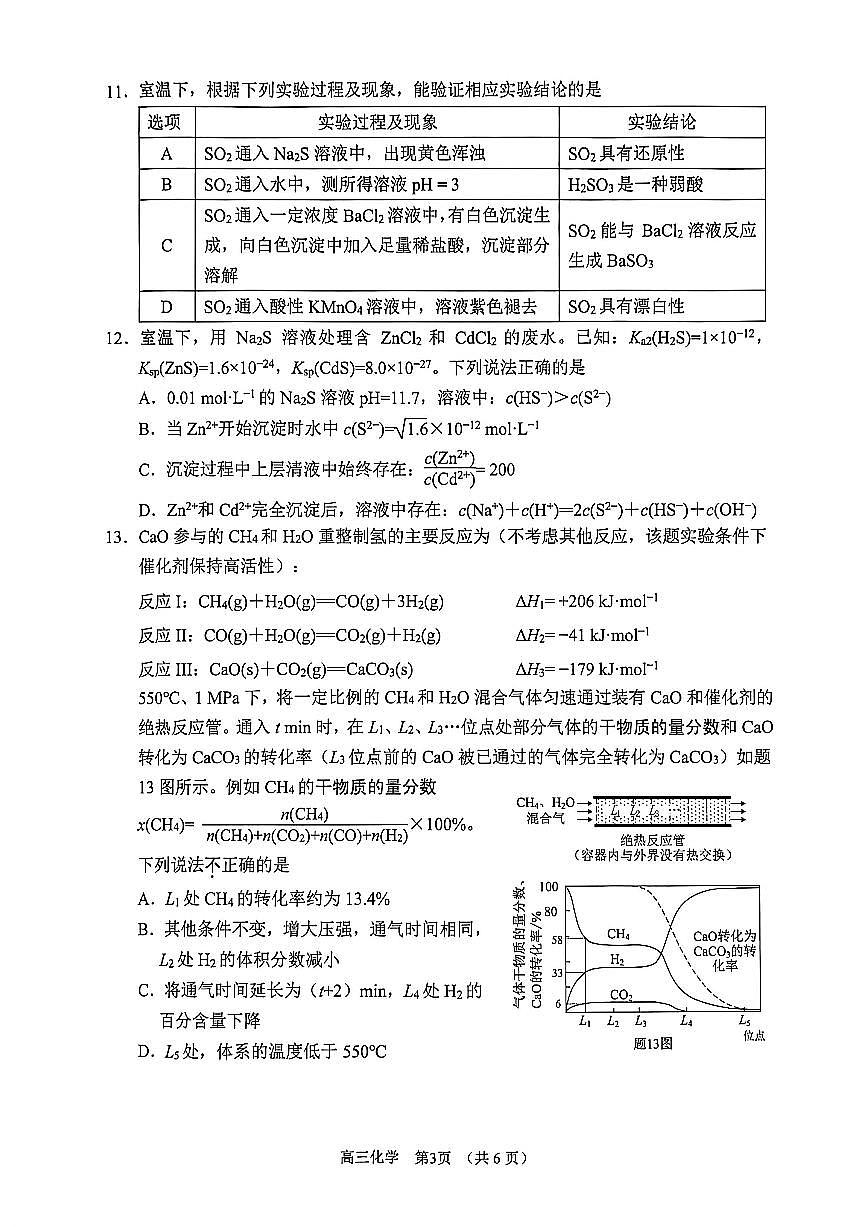 江苏省苏州市2025-2026学年高三上学期期末教学质量调研测试化学试卷（PDF版，无答案）第3页