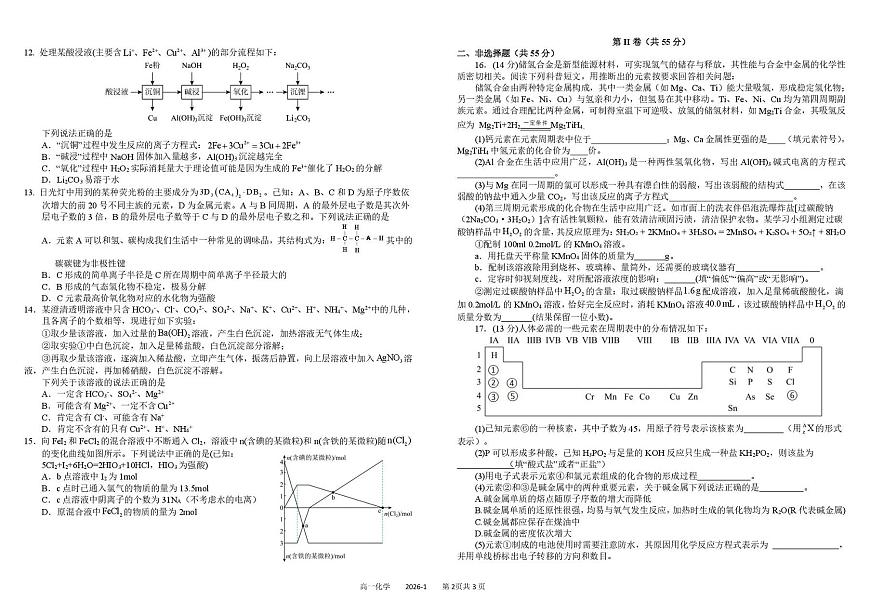四川省成都市树德中学2025-2026学年高一上学期1月期末化学试题含答案第2页