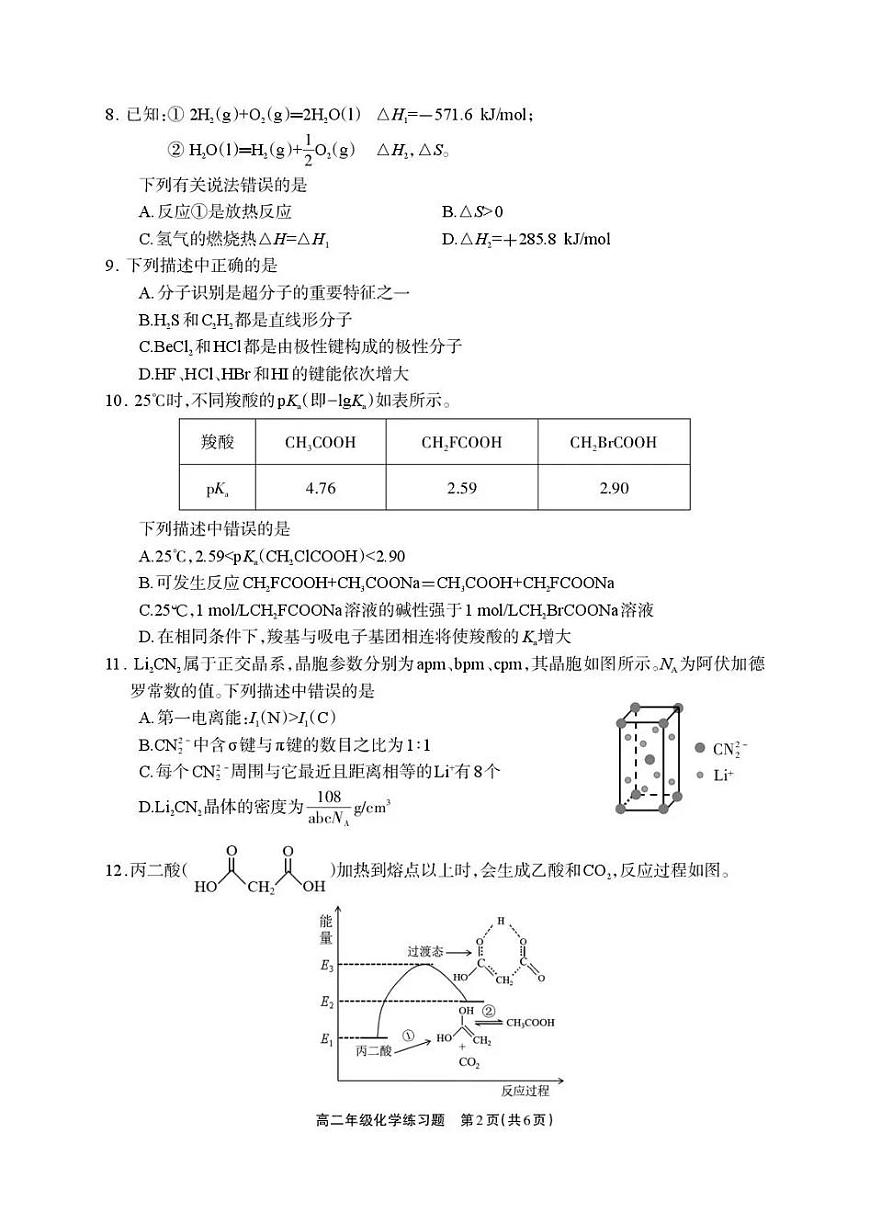 德阳市2025—2026学年高二上学期期末考试化学第2页