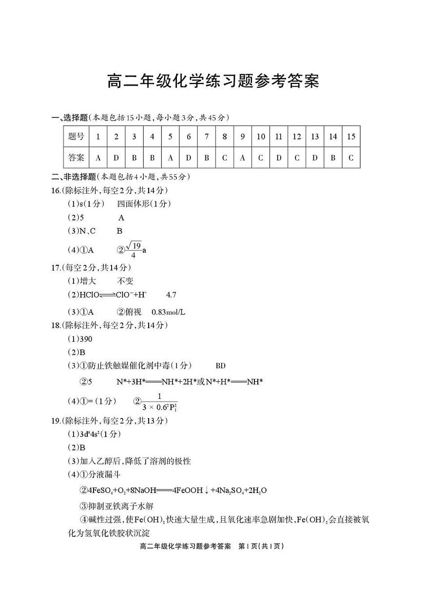 德阳市2025—2026学年高二上学期期末考试化学答案第1页