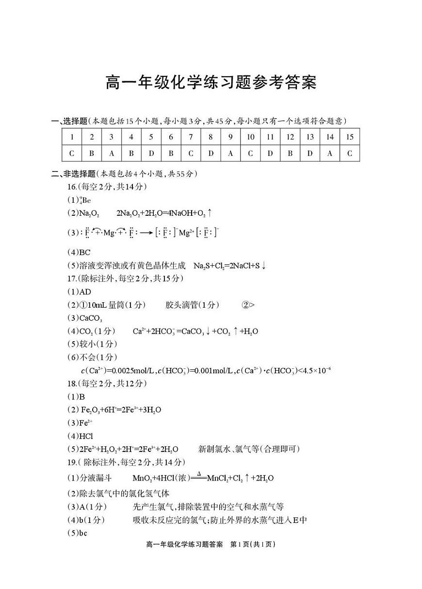 德阳市2025—2026学年高一上学期期末考试化学答案第1页