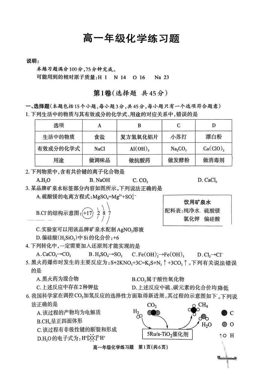 德阳市2025—2026学年高一上学期期末考试化学第1页