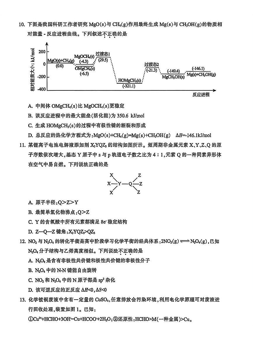 浙江省金华十校2025-2026学年高二上学期2月期末化学试题（图片版，含答案）第3页