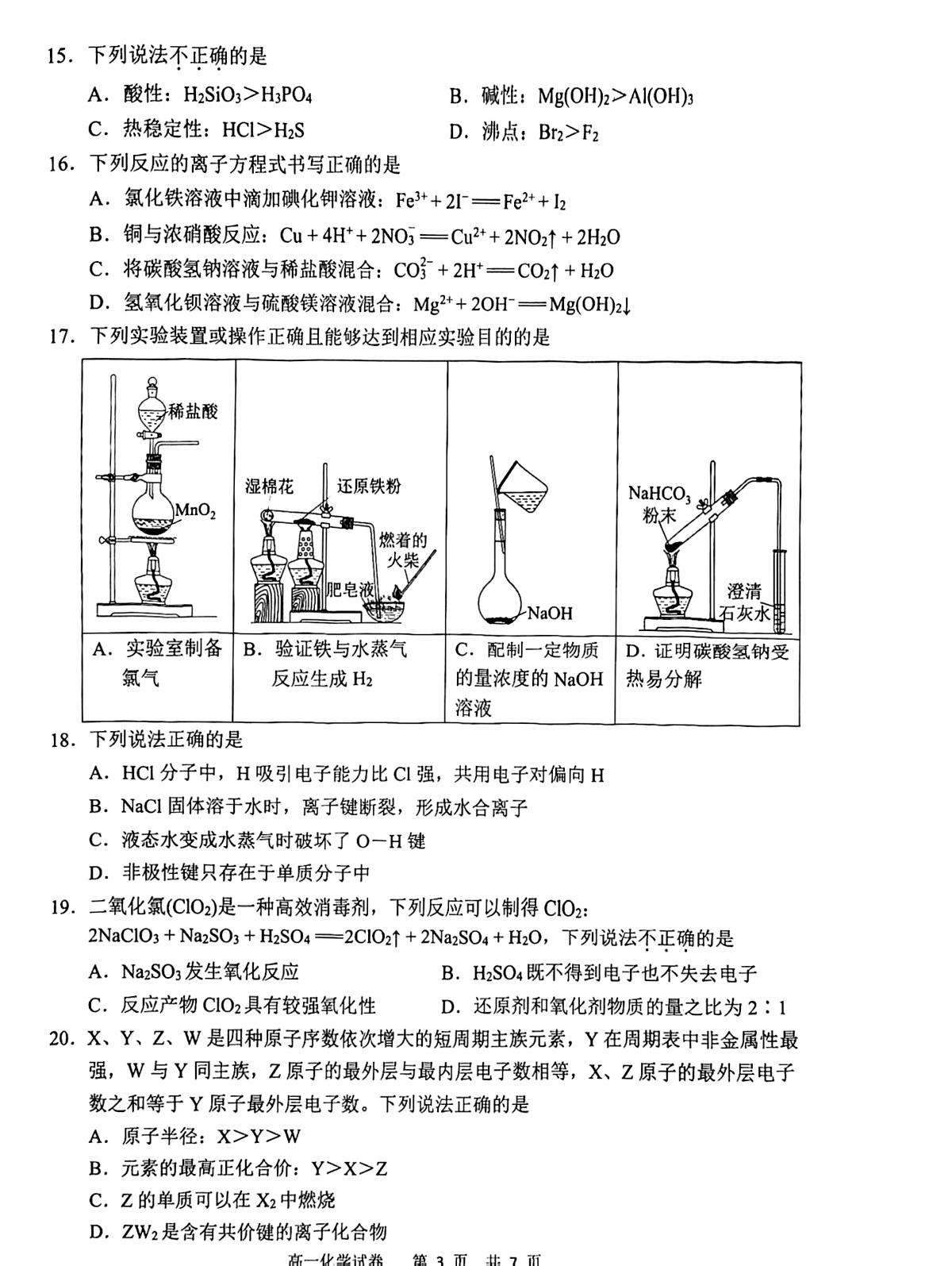 浙江省宁波市2025-2026学年高一上学期期末考试化学试卷（图片版，含答案）第3页