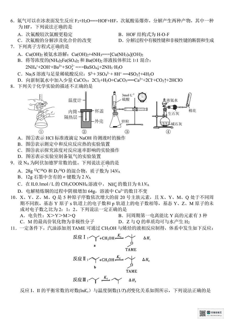 浙江省宁波市九校2025-2026学年高二上学期期末联考化学试题（图片版，含答案）第2页
