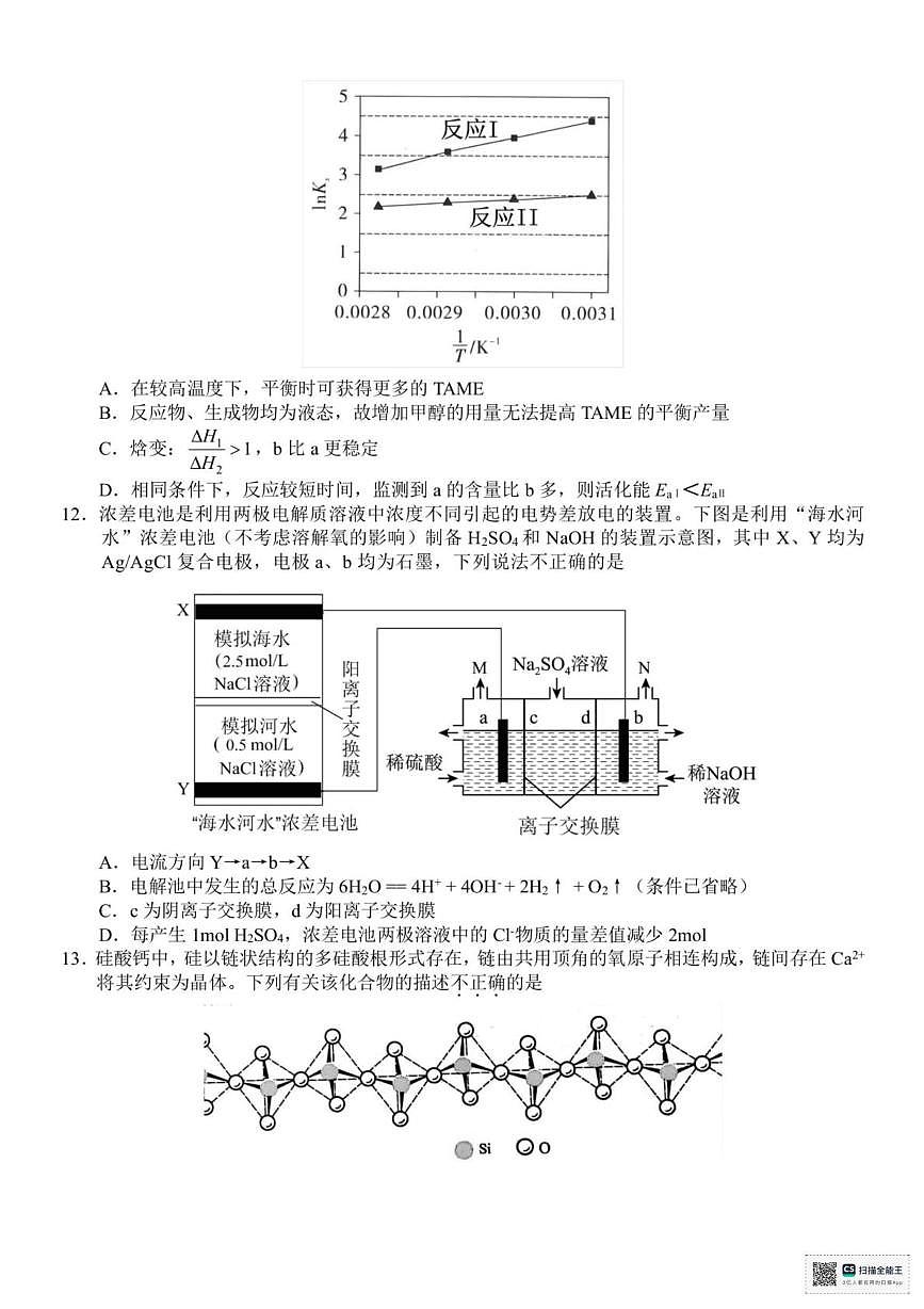 浙江省宁波市九校2025-2026学年高二上学期期末联考化学试题（图片版，含答案）第3页