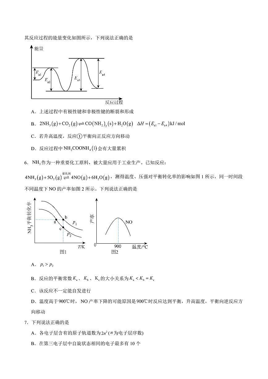 化学-河北省邢台市五校联考2025-2026学年高二上学期期末质量检测试题及答案第2页