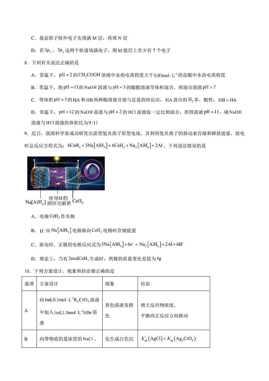 化学-河北省邢台市五校联考2025-2026学年高二上学期期末质量检测试题及答案第3页
