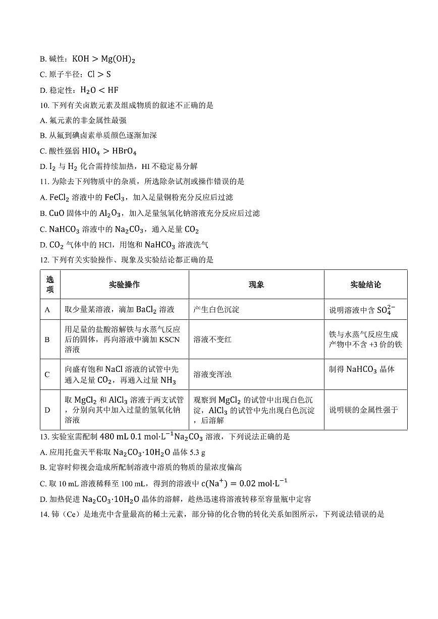 化学-山西省阳泉市2025-2026学年高一上学期期末试题及答案第3页