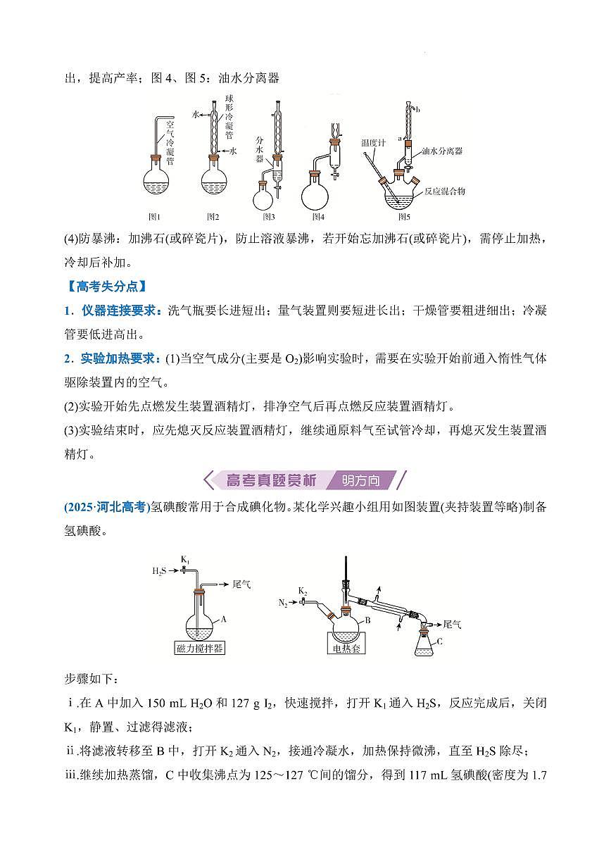 主观大题突破：化学实验综合练习（原卷版）高考化学一轮专题第2页