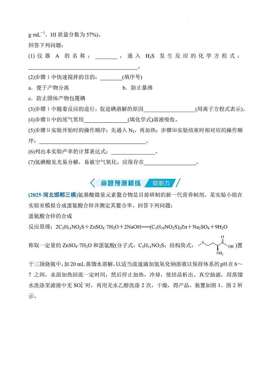 主观大题突破：化学实验综合练习（原卷版）高考化学一轮专题第3页