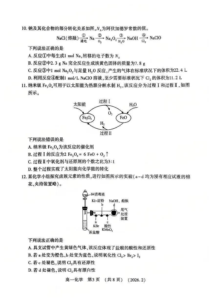化学试题卷+答案 第3页