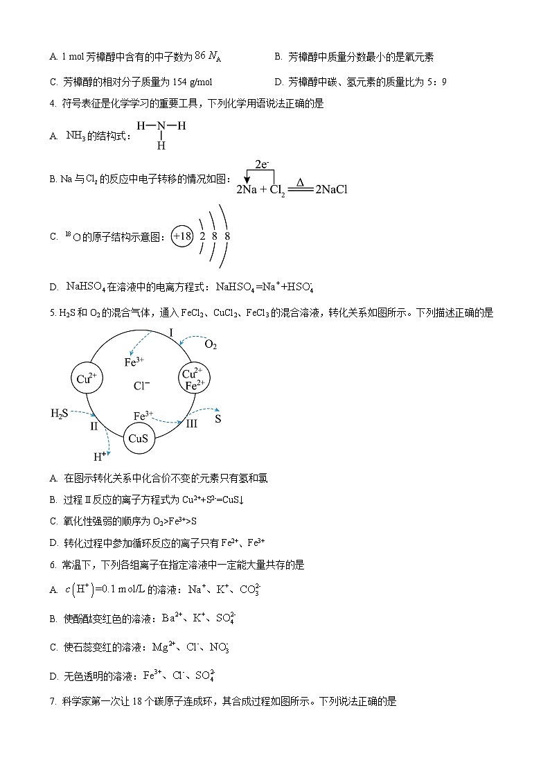 湖南常德市沅澧共同体2025-2026学高一上学期期末考试化学试题（试卷+解析）第2页