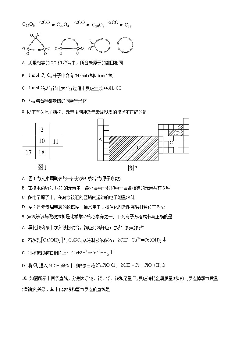 湖南常德市沅澧共同体2025-2026学高一上学期期末考试化学试题（试卷+解析）第3页
