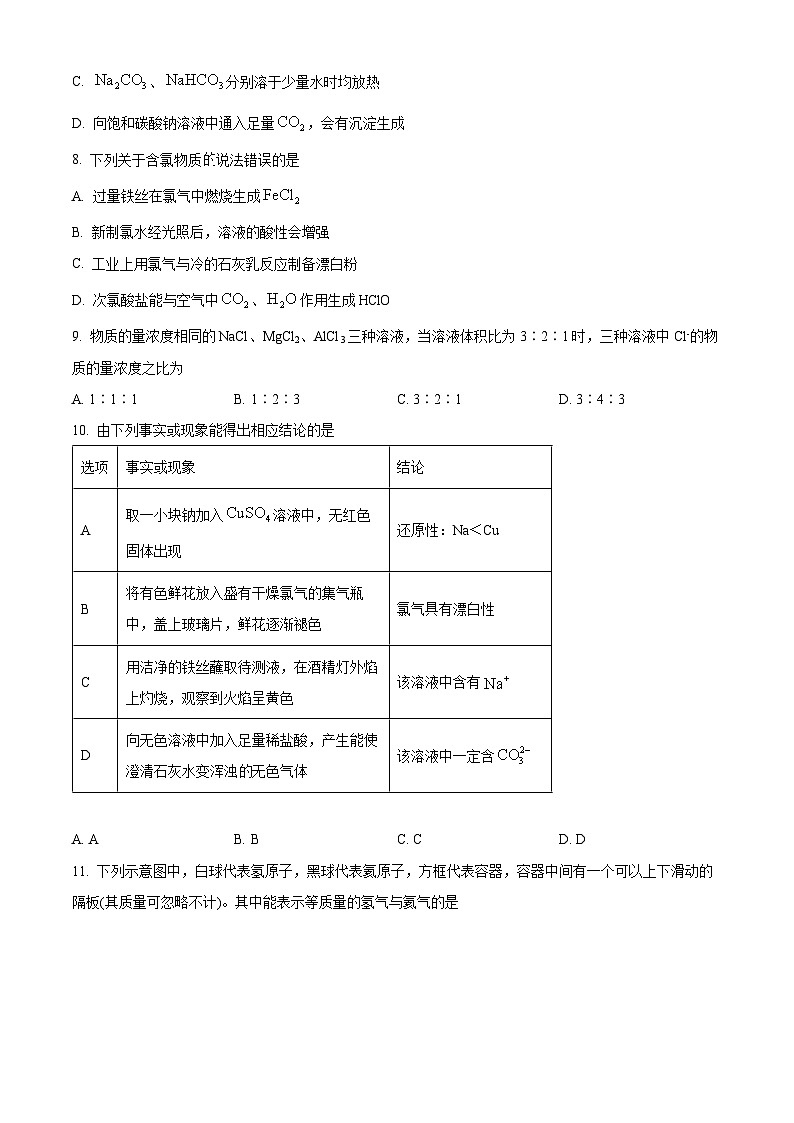 河北石家庄市2025-2026学年第一学期期末教学质量检测 高一化学试卷（试卷+解析）第3页