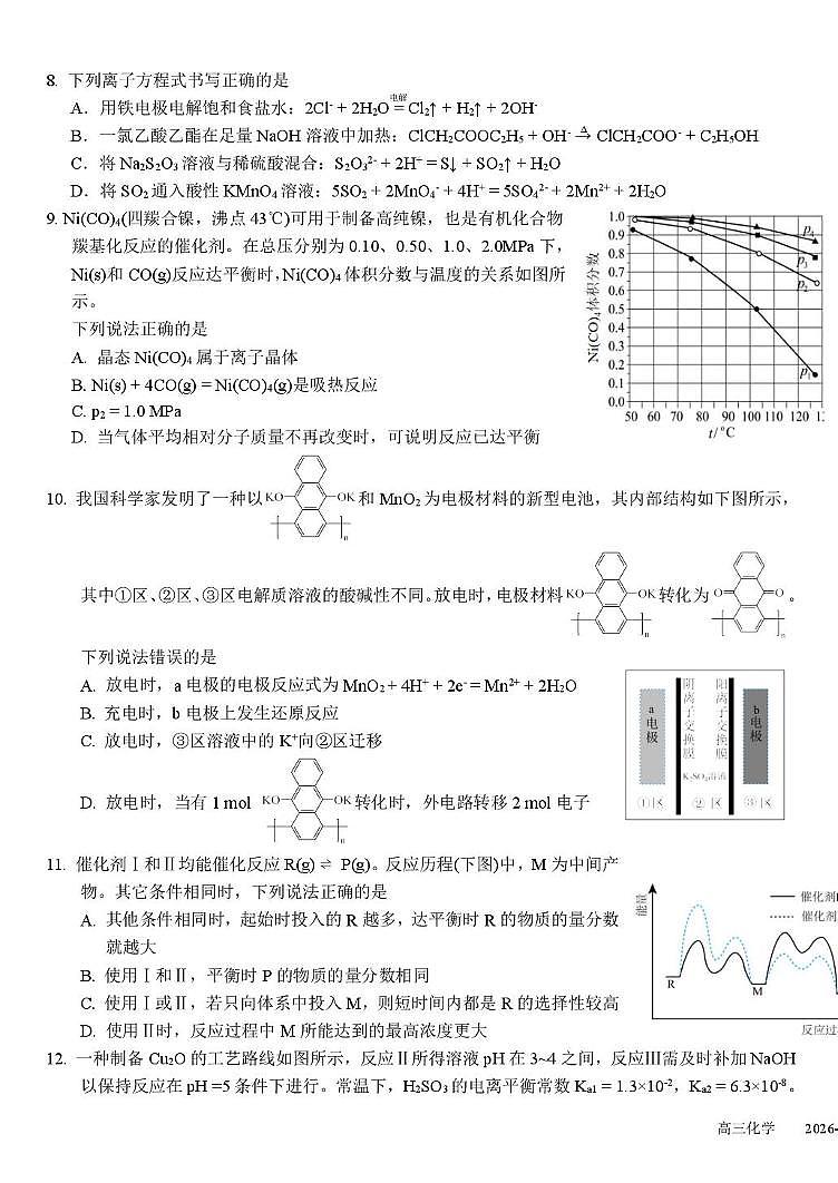 四川省成都市树德中学2025-2026学年高三上学期期末测试化学试题+答案第3页