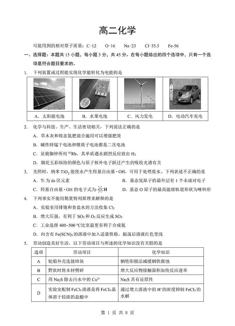 湖北省孝感市2025-2026学年上学期期末高二化学试卷含答案第1页