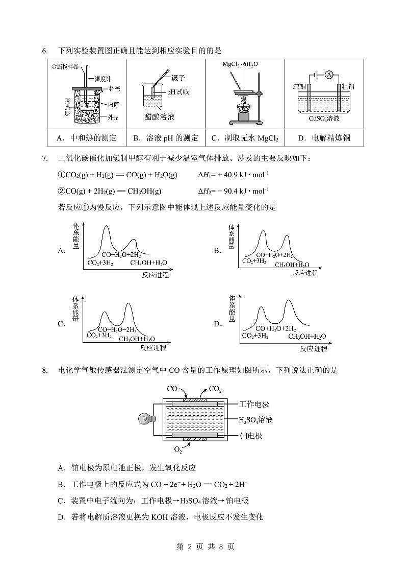 湖北省孝感市2025-2026学年上学期期末高二化学试卷含答案第2页