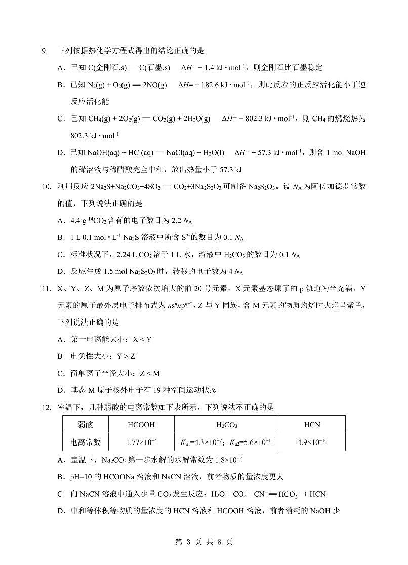 湖北省孝感市2025-2026学年上学期期末高二化学试卷含答案第3页