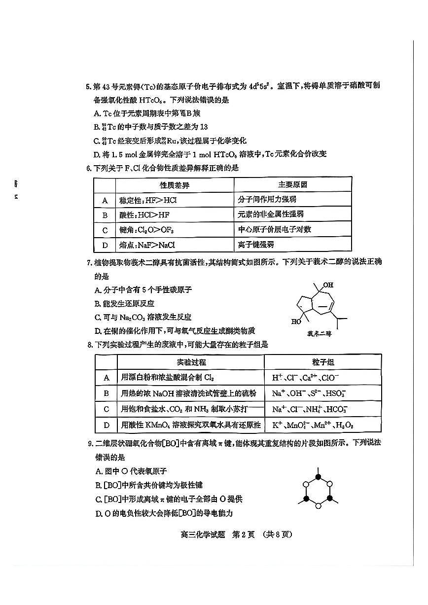 山东省济南市2026年高三高考一模化学试卷含答案第2页