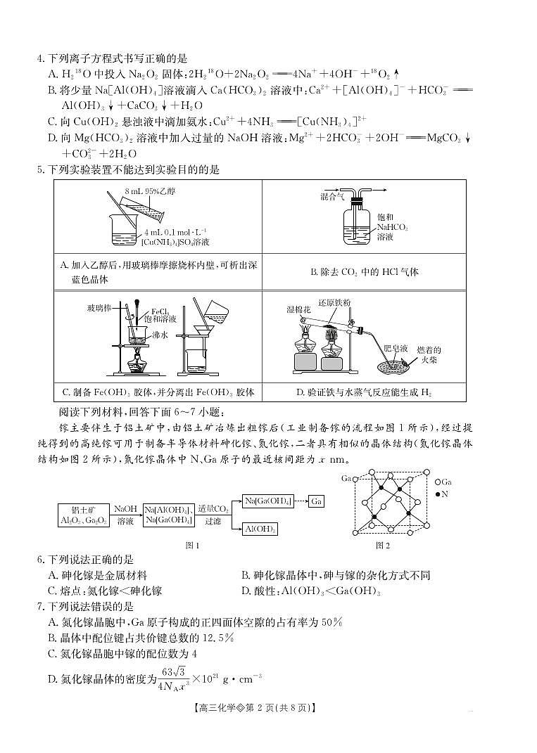 安徽省阜阳市2025-2026学年上学期高三期末化学试卷含答案第2页