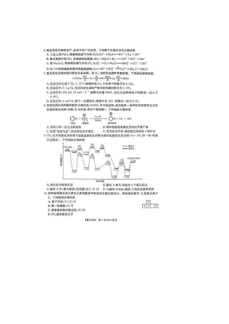 陕西省商洛市2025-2026学年高三上学期2月金太阳期末考化学卷含答案第2页