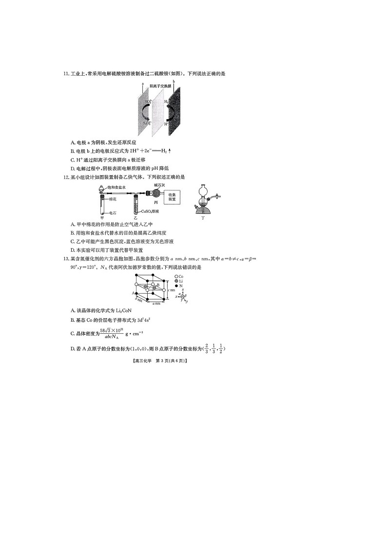 陕西省商洛市2025-2026学年高三上学期2月金太阳期末考化学卷含答案第3页