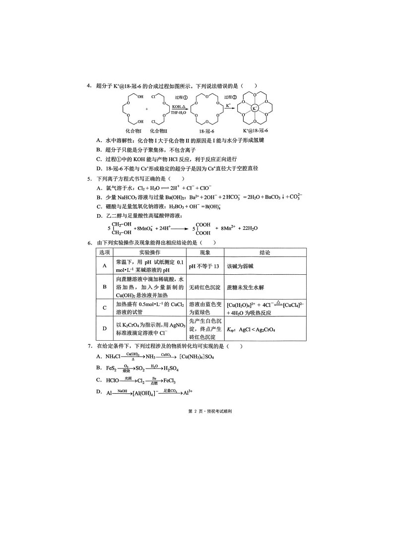 重庆市西大附属中2025-2026学年高三上学期1月检测（一诊）化学卷含答案第2页