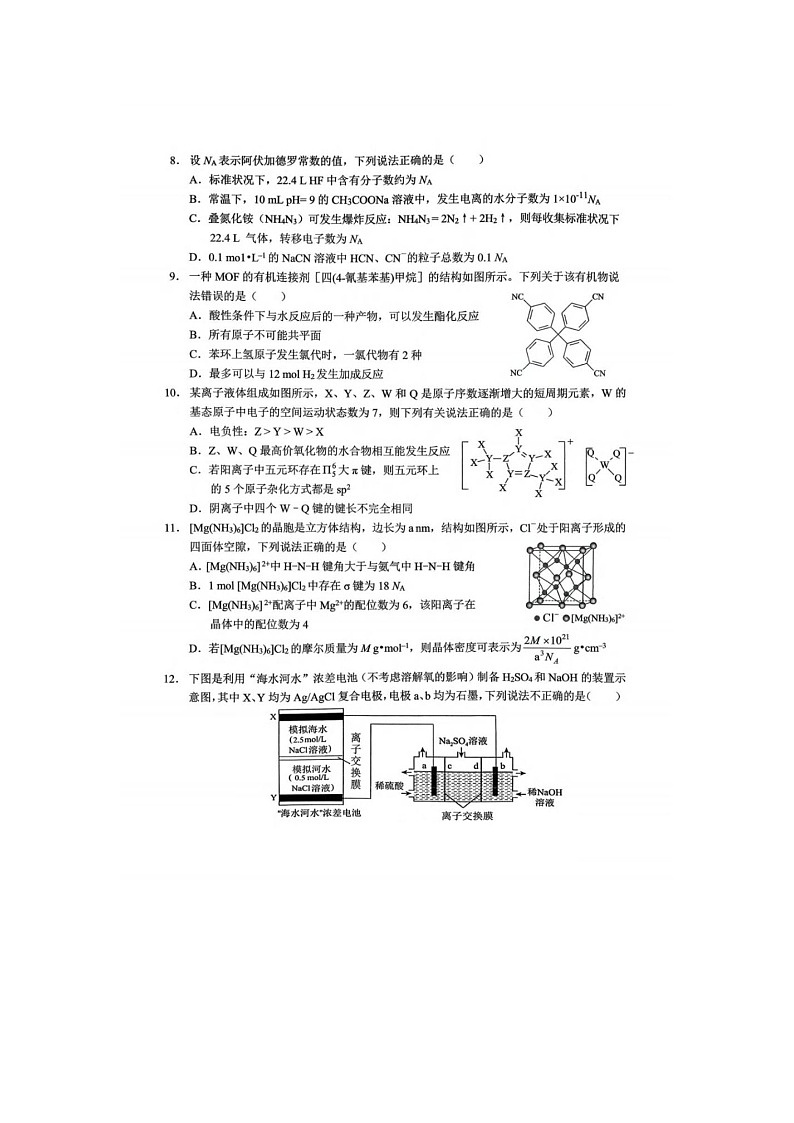 重庆市西大附属中2025-2026学年高三上学期1月检测（一诊）化学卷含答案第3页