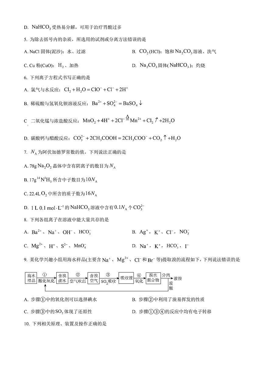 河北唐山市2025-2026学年高一第一学期期末考试化学试卷（试卷+解析）第2页