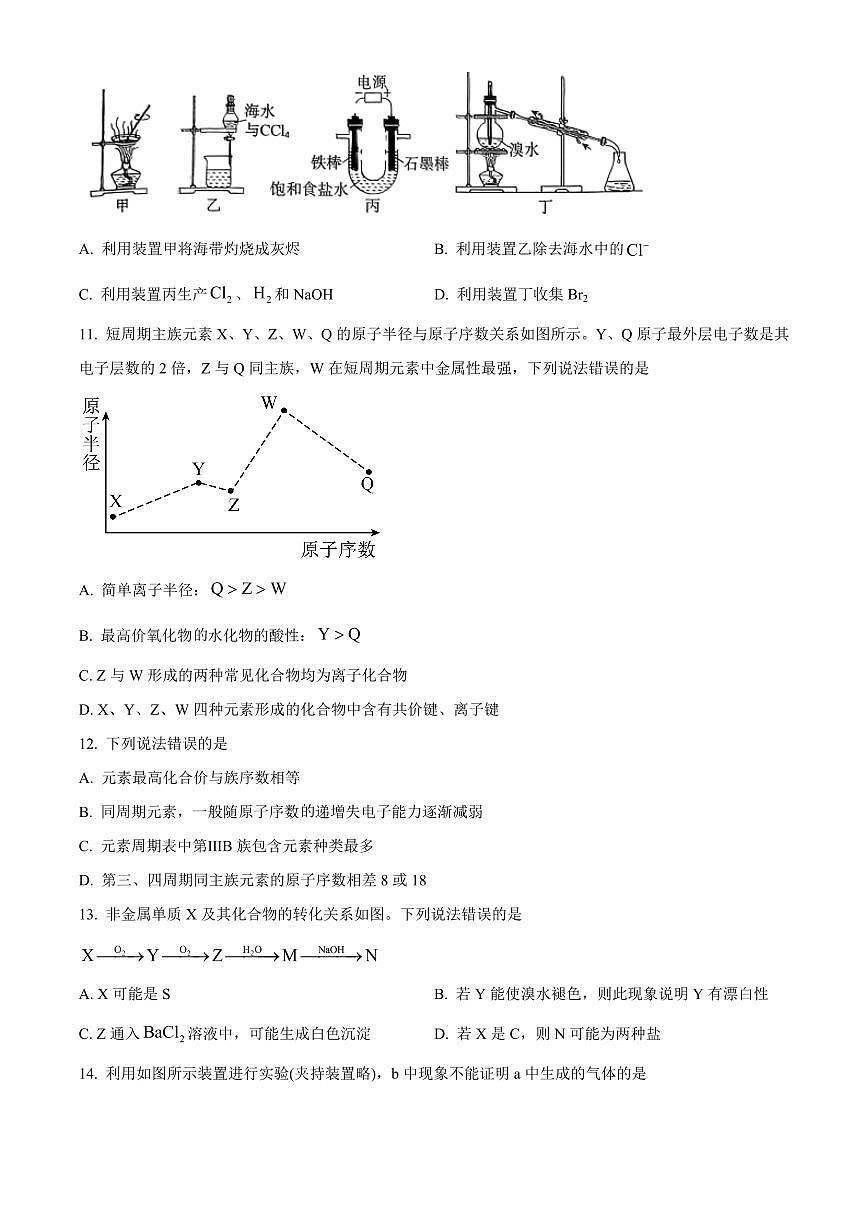 河北唐山市2025-2026学年高一第一学期期末考试化学试卷（试卷+解析）第3页