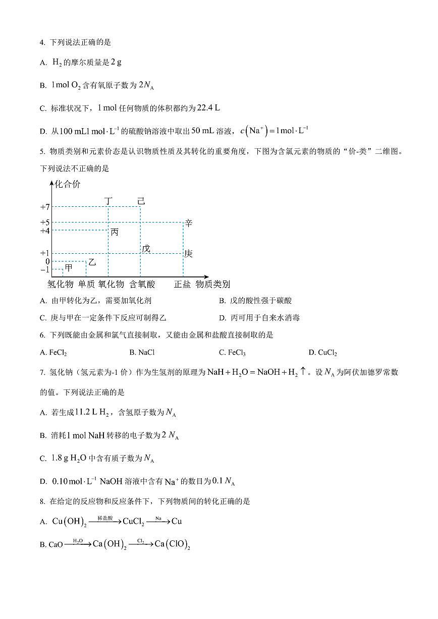 安徽蚌埠市2025-2026学年度第一学期期末高一化学试卷（试卷+解析）第2页
