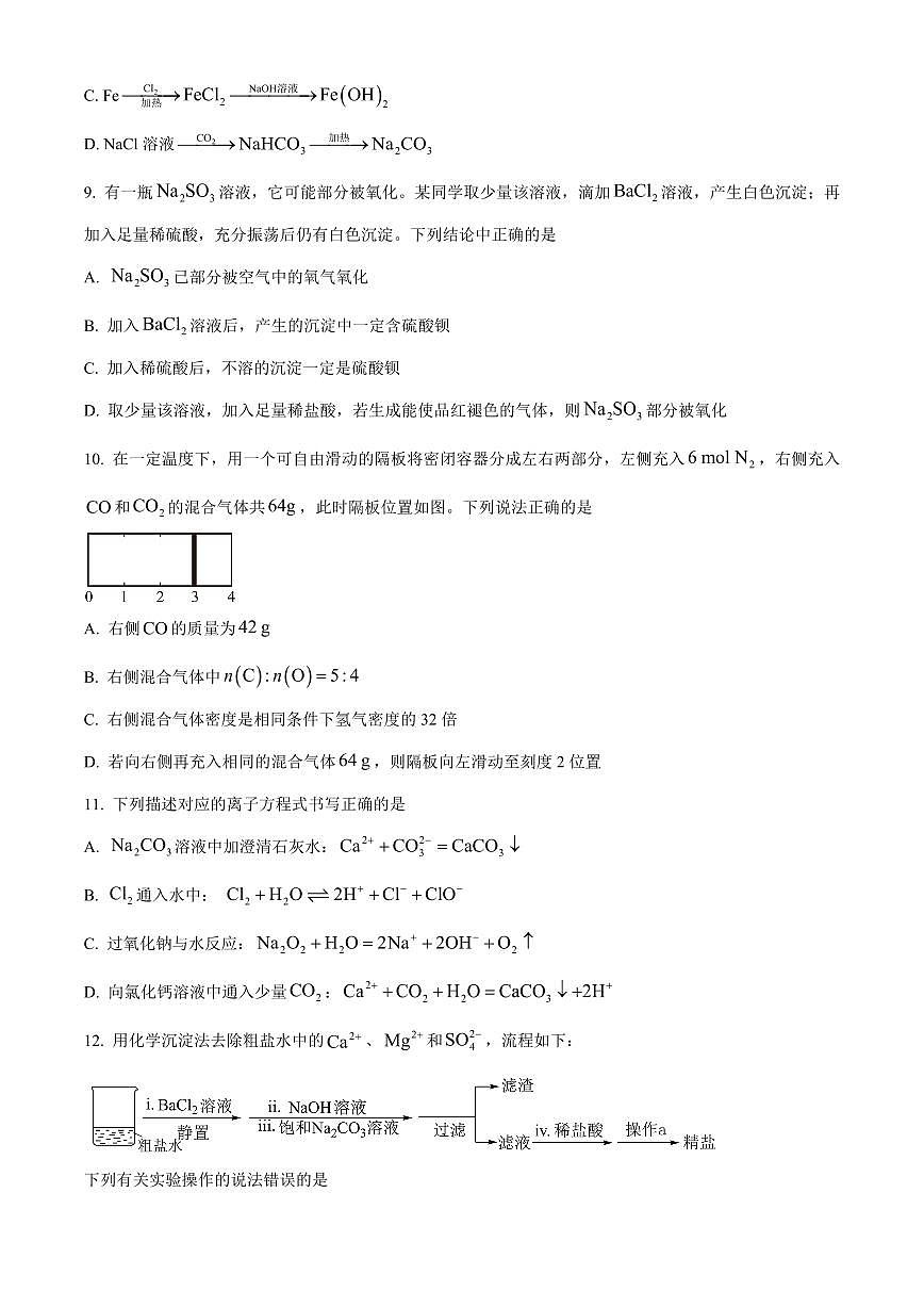 安徽蚌埠市2025-2026学年度第一学期期末高一化学试卷（试卷+解析）第3页