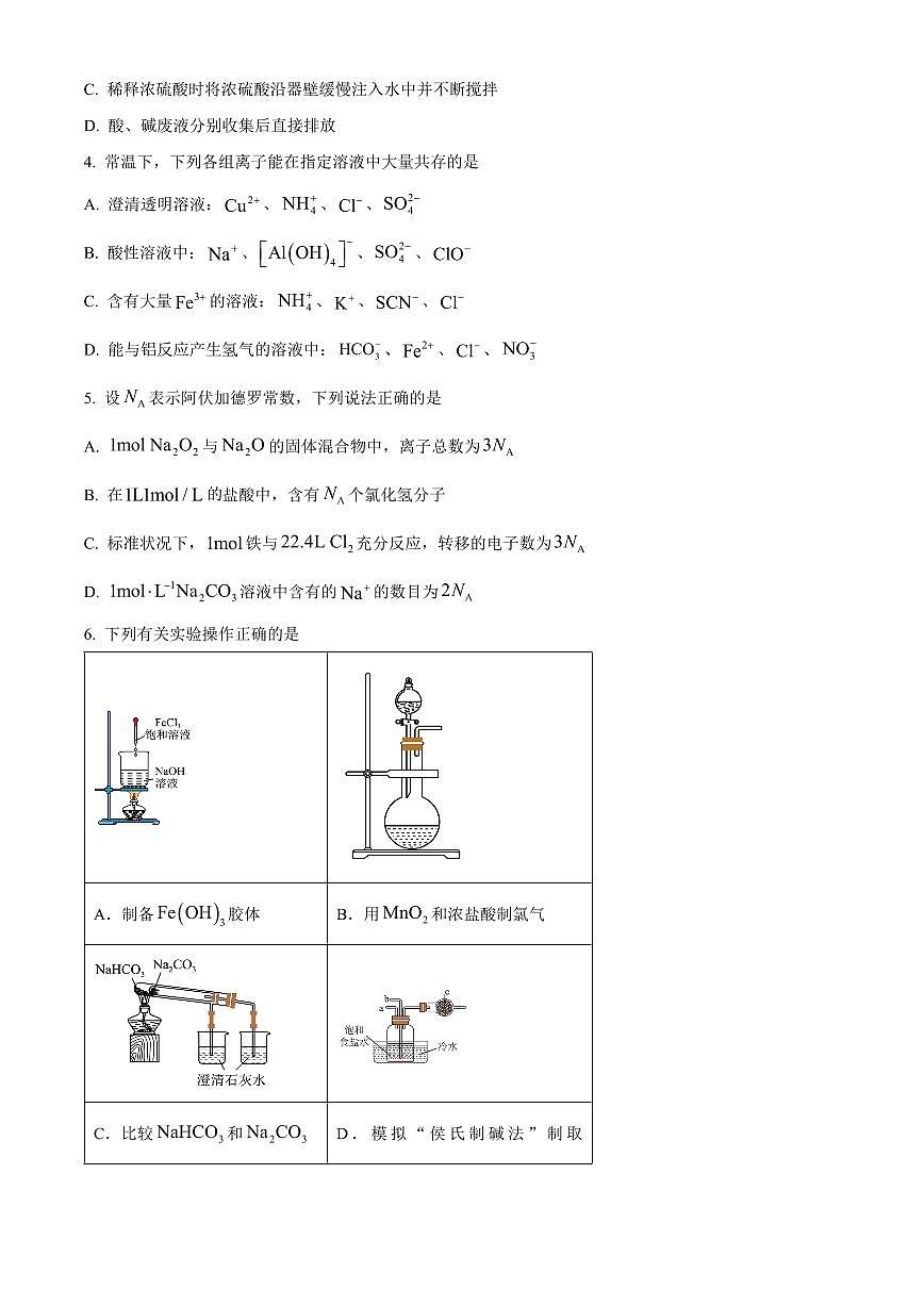 河南信阳市2025-2026学年上学期期末考试高一化学试卷（试卷+解析）第2页