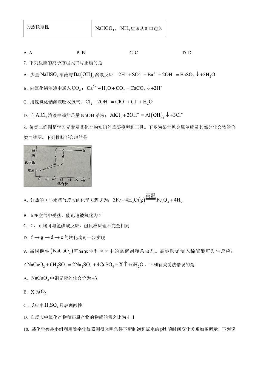 河南信阳市2025-2026学年上学期期末考试高一化学试卷（试卷+解析）第3页