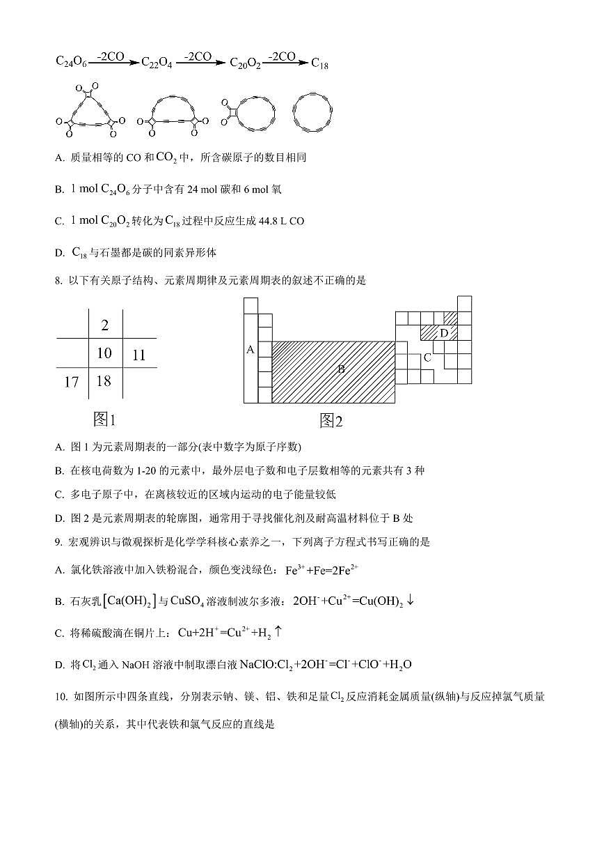湖南常德市沅澧共同体2025-2026学高一上学期期末考试化学试题（试卷+解析）第3页