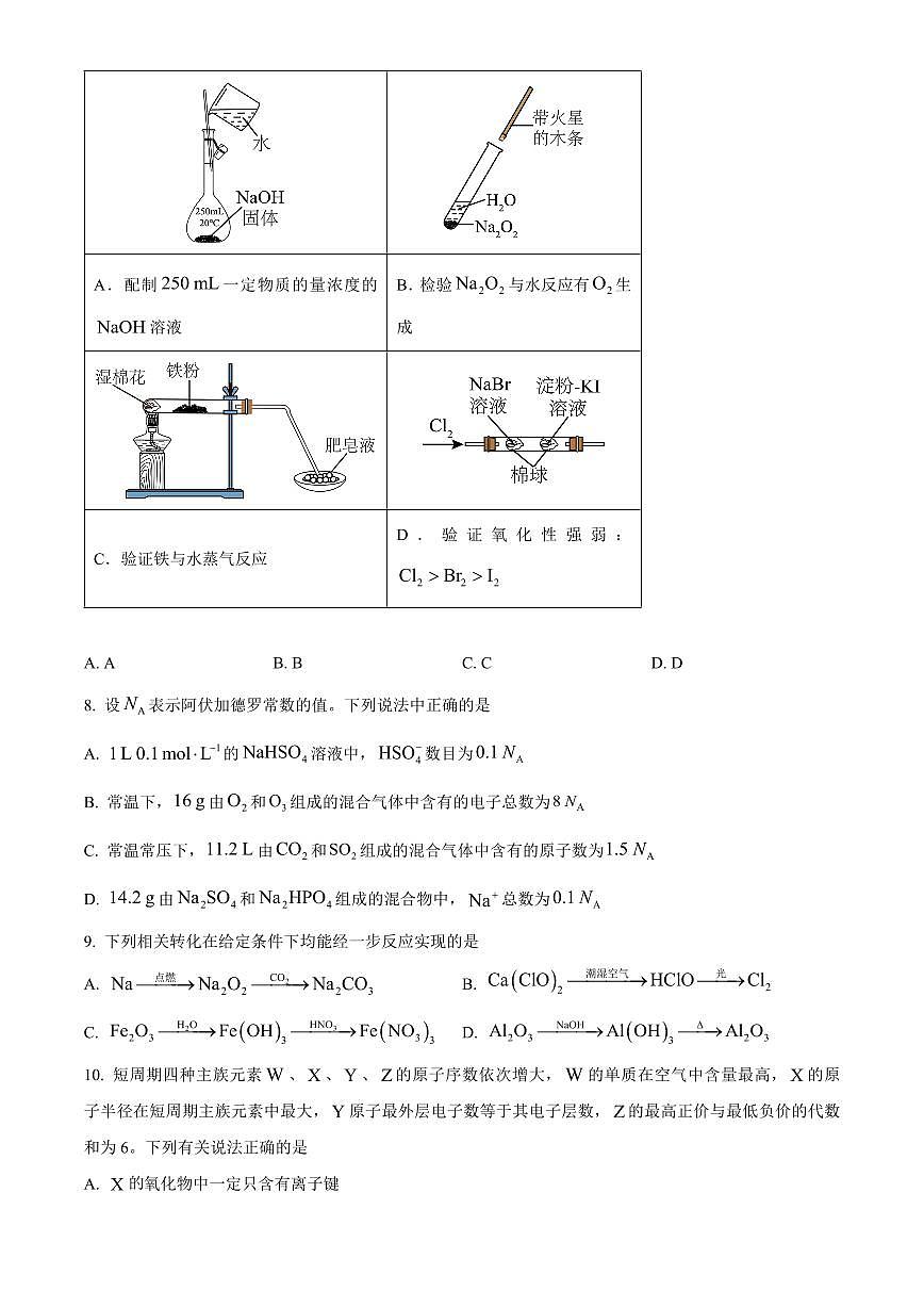 山西大同市2025-2026学年高一上学期2月期末化学试卷（试卷+解析）第3页